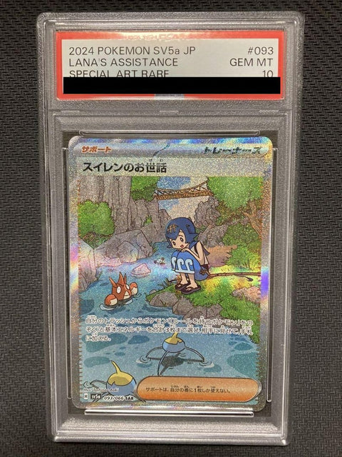 【PSA10】スイレンのお世話(093/066)[SAR]