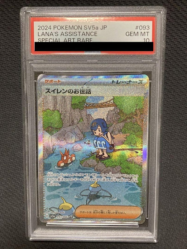 【PSA10】スイレンのお世話(093/066)[SAR]
