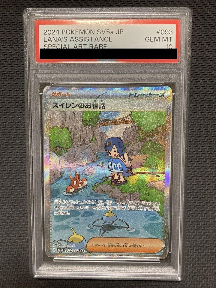 【PSA10】スイレンのお世話(093/066)[SAR]