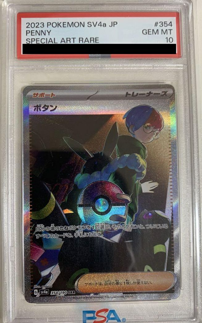 【PSA10】ボタン(354/190)[SAR]