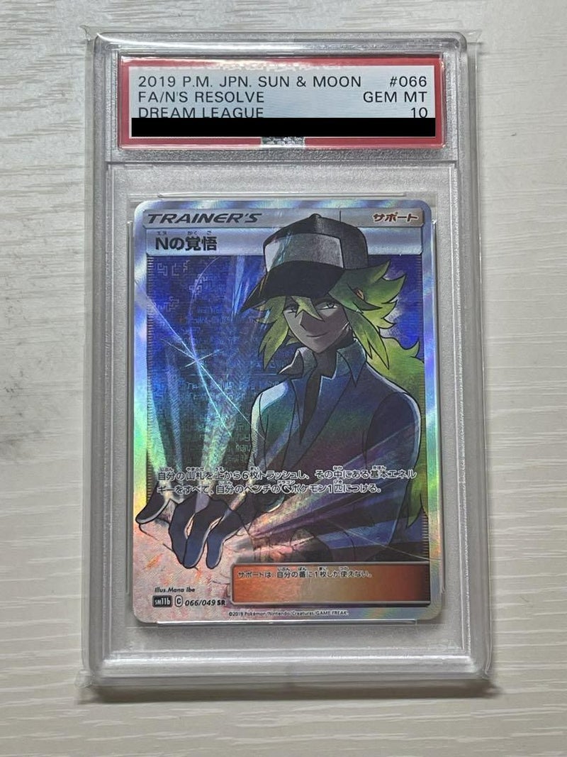 【PSA10】Nの覚悟(066/049)[SR]