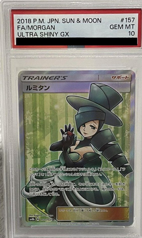 【PSA10】ルミタン(157/150)[SR]