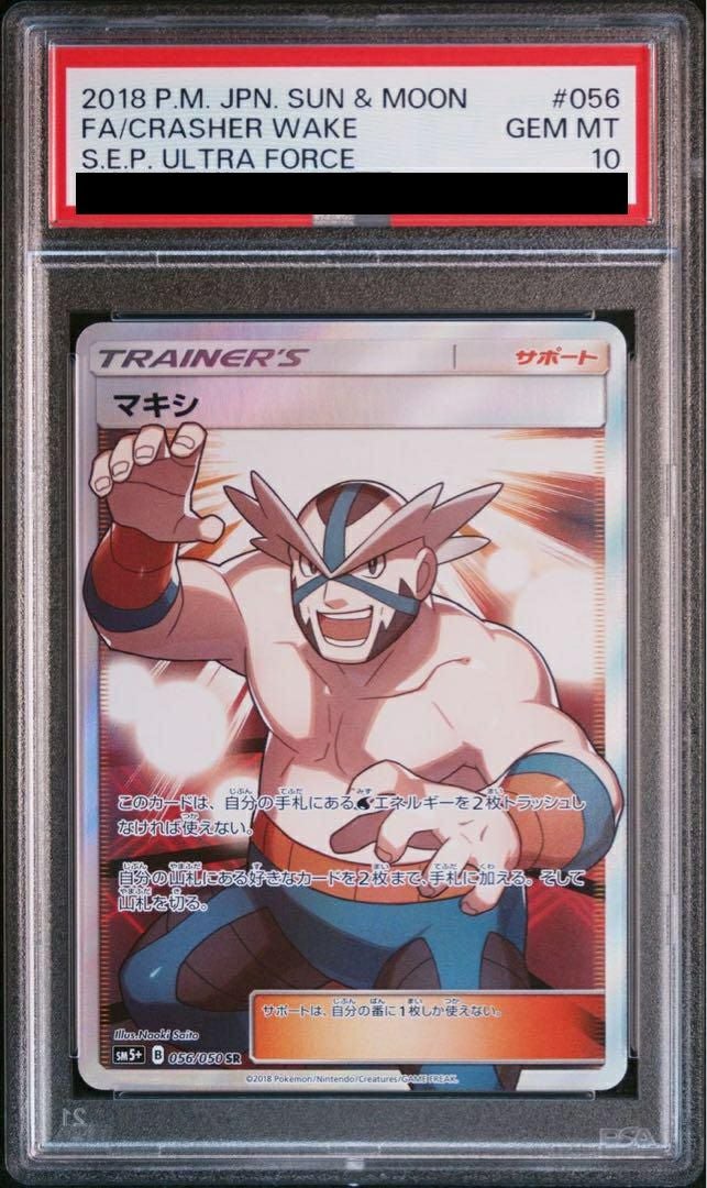 【PSA10】マキシ(056/050)[SR]