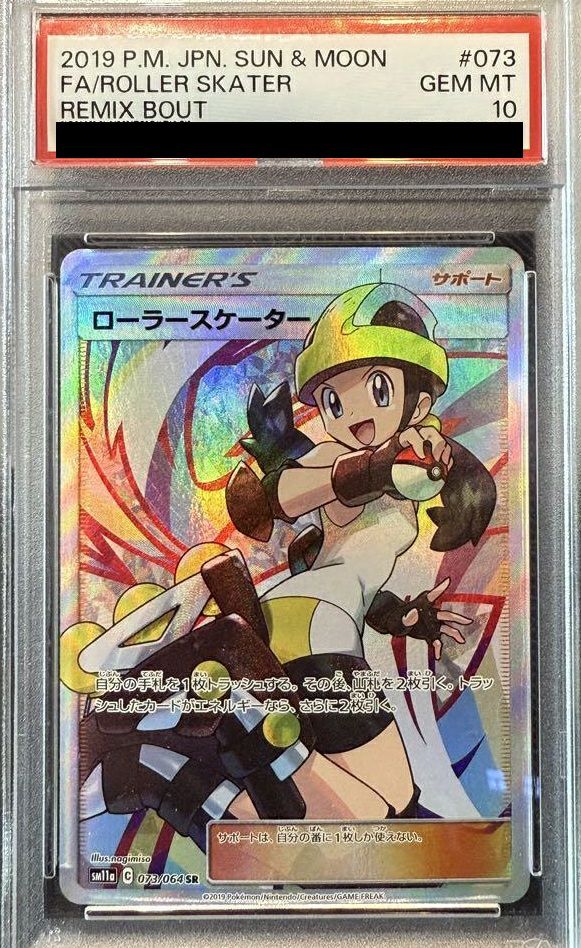 【PSA10】ローラースケーター(073/064)[SR]