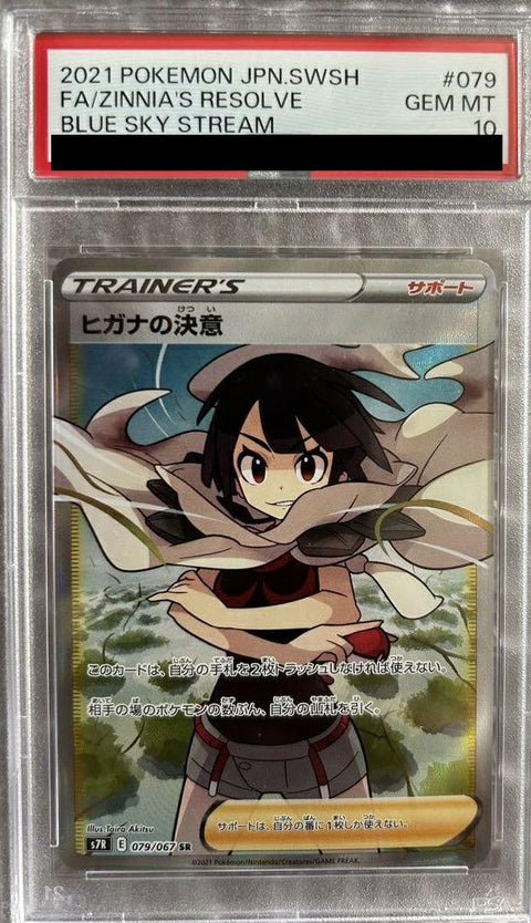 【PSA10】ヒガナの決意