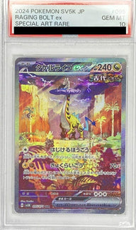 【PSA10】タケルライコex(095/071)[SAR]