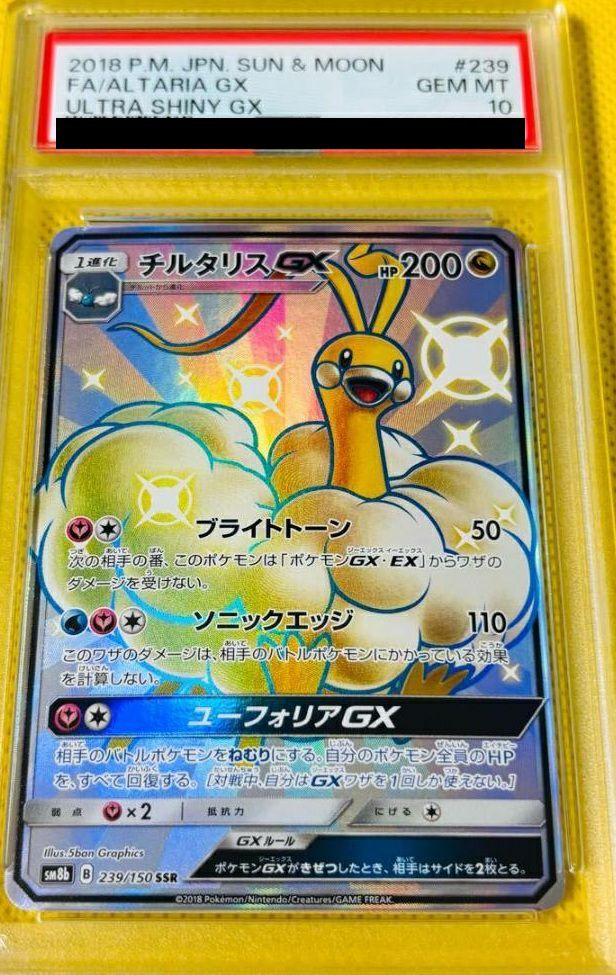 【PSA10】チルタリス GX(239/150)[SSR]