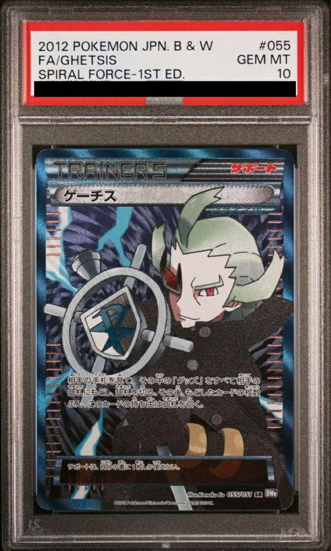 【PSA10】ゲーチス(055/051)[SR]