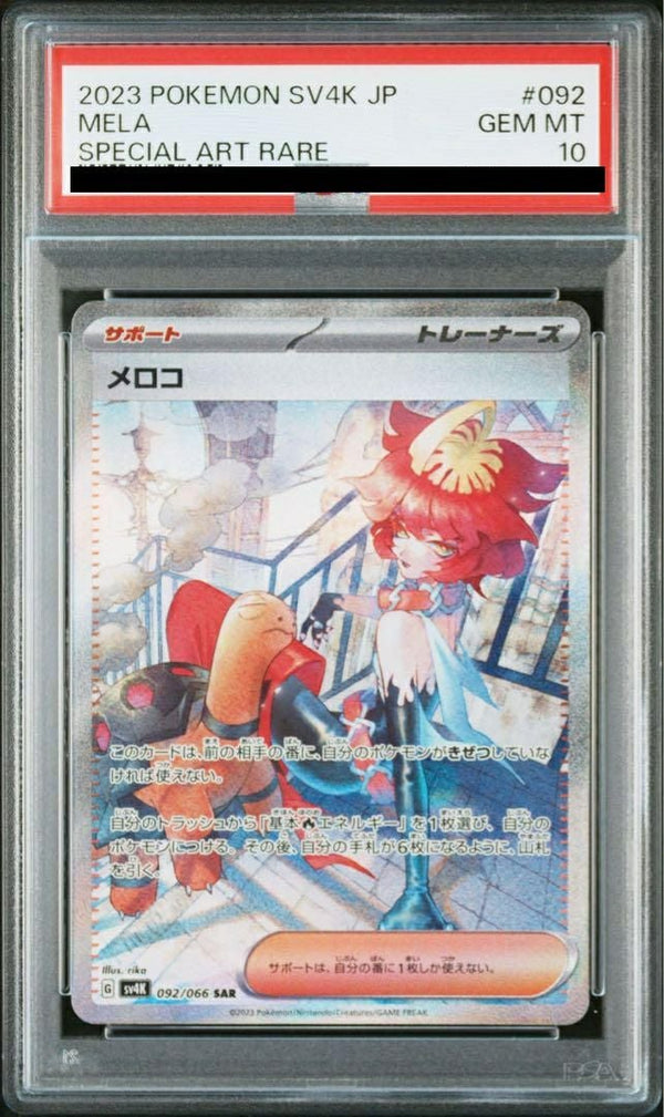 【PSA10】メロコ(092/066)[SAR]
