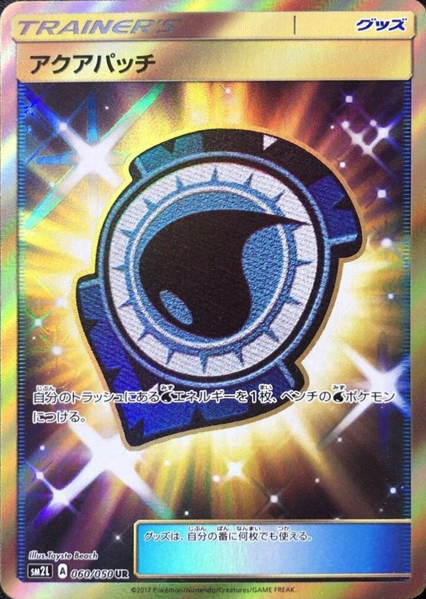 【PSA10】アクアパッチ(060/050)[UR]