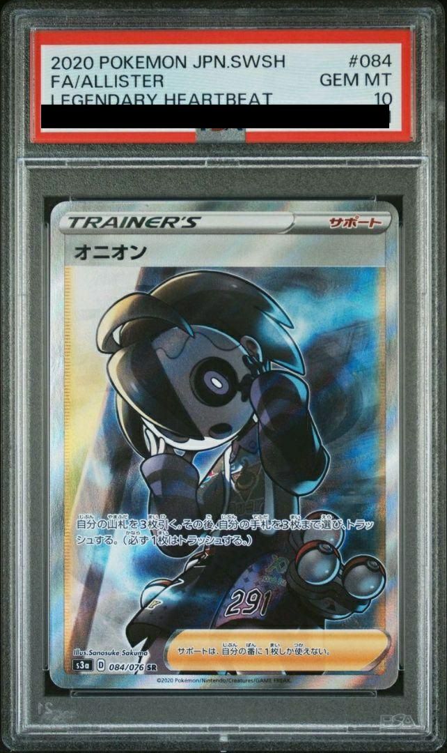 【PSA10】オニオン(084/076)[SR]