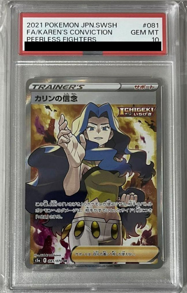 【PSA10】カリンの信念(081/070)[SR]