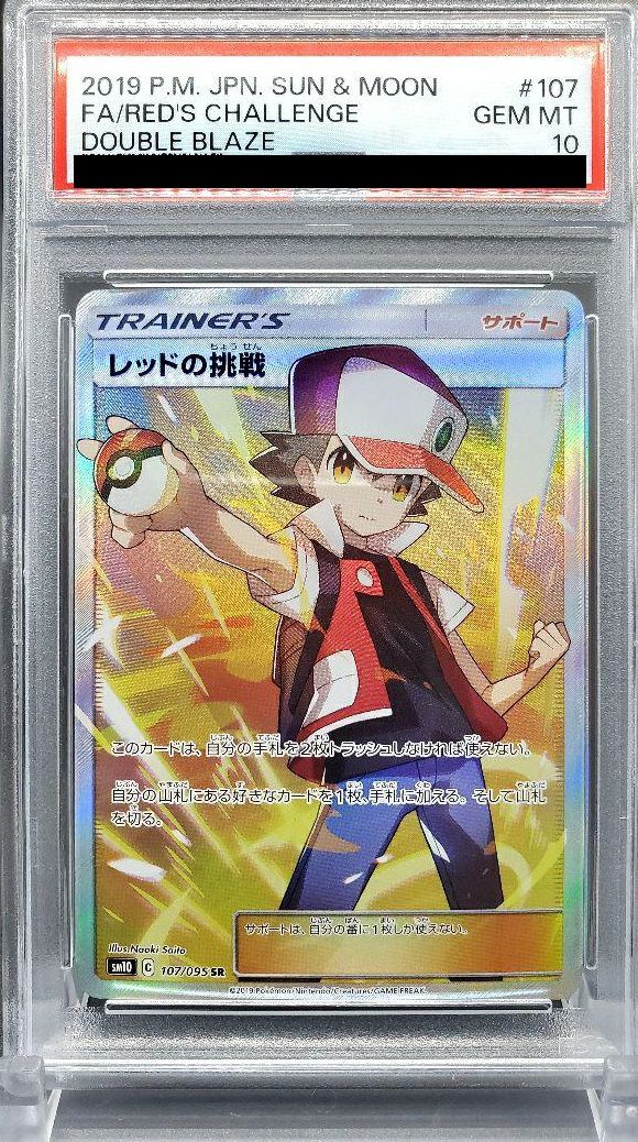 【PSA10】レッドの挑戦(107/095)[SR]