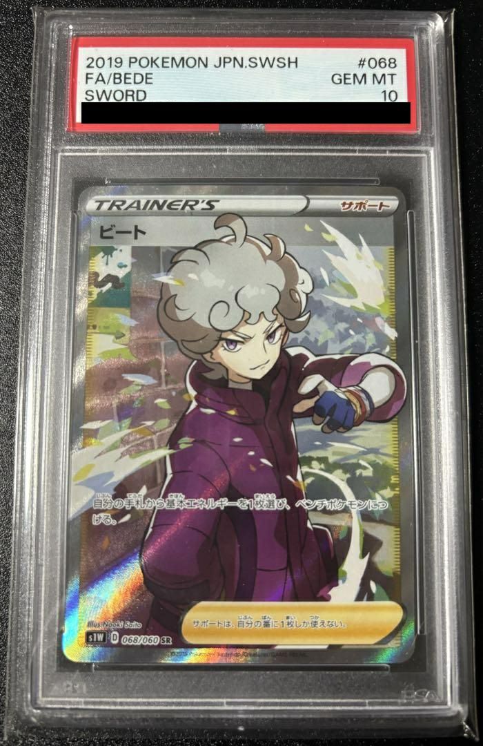 【PSA10】ビート(068/060)[SR]