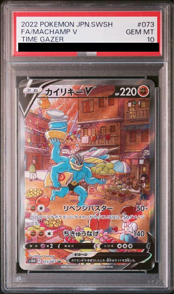 【PSA10】カイリキー(073/067)[SR]