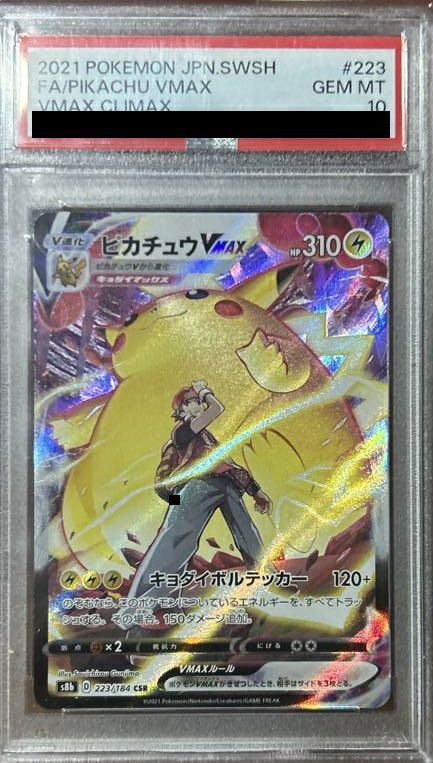 【PSA10】ピカチュウVMAX(223/184)[CSR]
