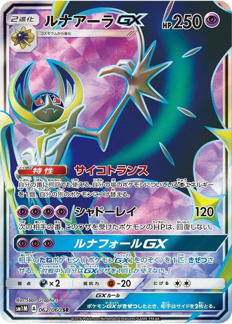 【PSA10】ルナアーラGX(062/060)[SR]