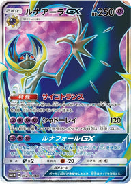 【PSA10】ルナアーラGX(062/060)[SR]