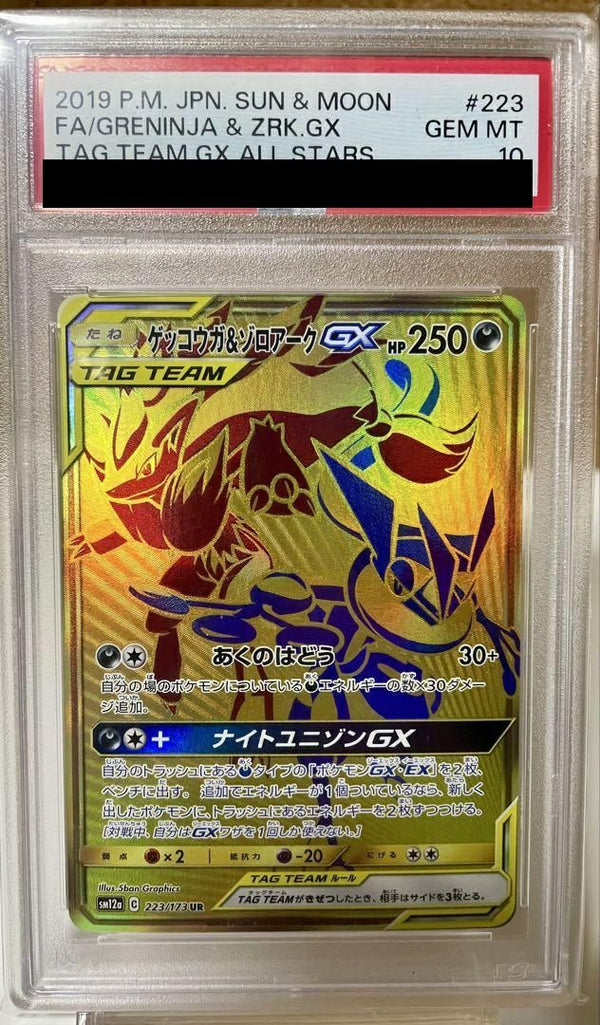 【PSA10】ゲッコウガ&ゾロアークGX(223/173)[UR]