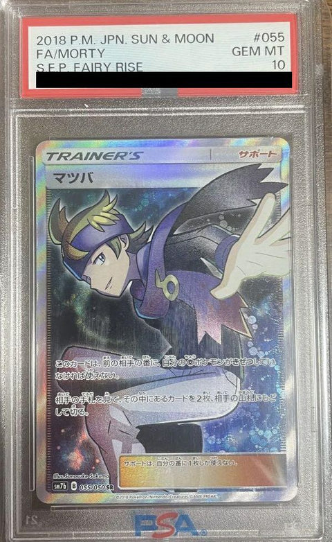 【PSA10】マツバ(055/050)[SR]