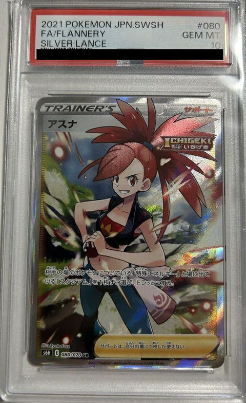 【PSA10】アスナ(080/070)[SR]