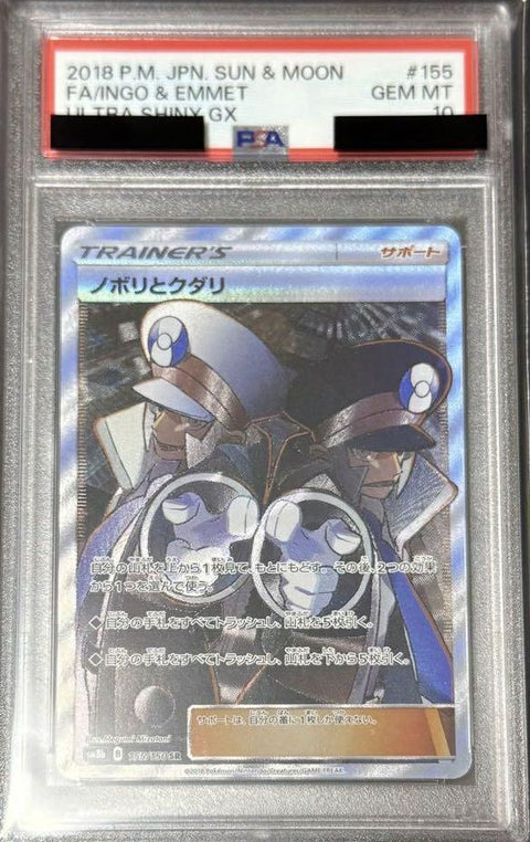 【PSA10】ノボリとクダリ(155/150)[SR]