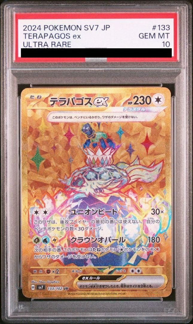 【PSA10】テラパゴスex(133/102)[UR]