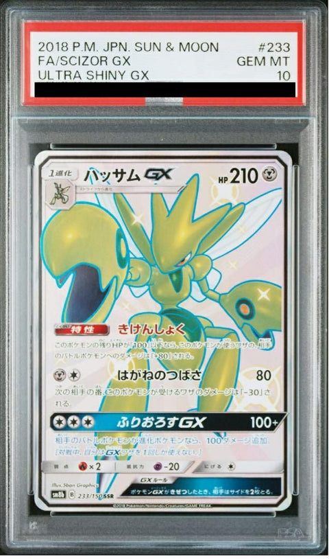 【PSA10】ハッサムGX(233/150)[SSR]