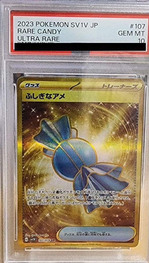 【PSA10】ふしぎなアメ(107/078)[UR]