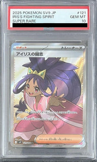【PSA10】アイリスの闘志(121/100)[SR]