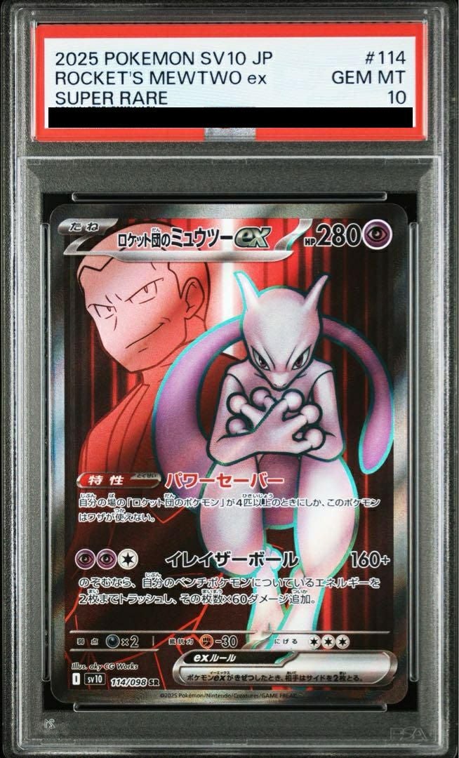 【PSA10】ロケット団のミュウツーex(114/098)[SR]