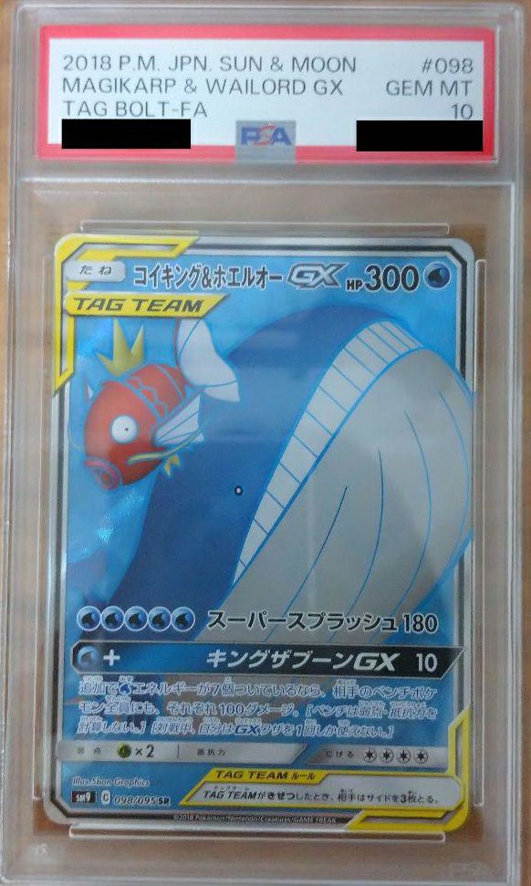 【PSA10】コイキング&ホエルオー GX(098/095)[SR]