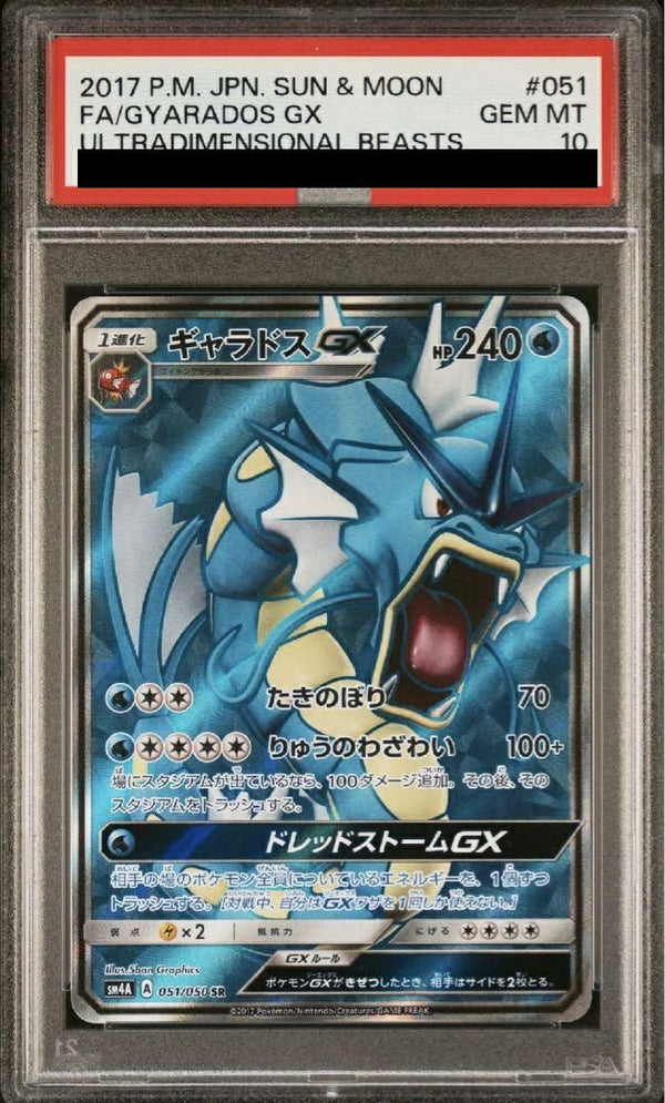 【PSA10】ギャラドスGX(051/050)[SR]