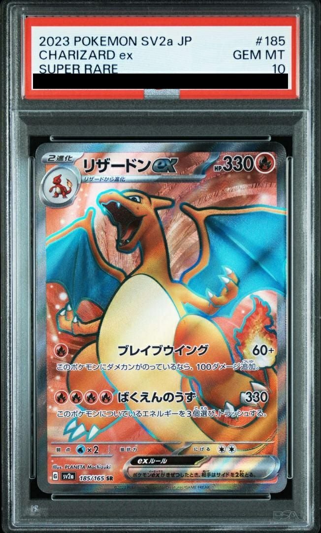 【PSA10】リザードンex(139/108)[UR]