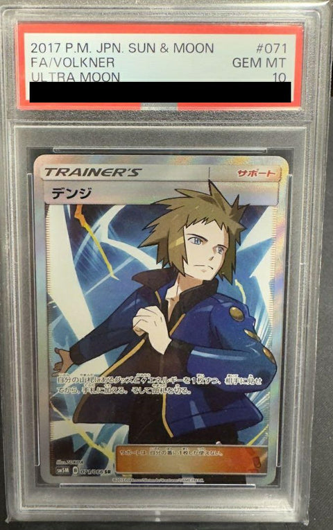 【PSA10】デンジ(071/066)[SR]