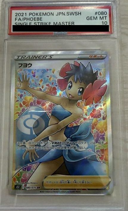 【PSA10】フヨウ(080/070)[SR]