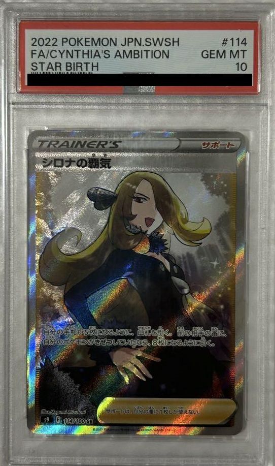 【PSA10】シロナの覇気(114/100)[SR]