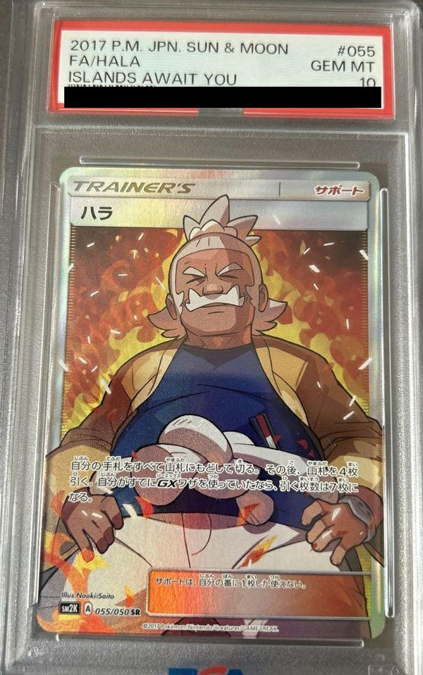 【PSA10】ハラ(055/050)[SR]