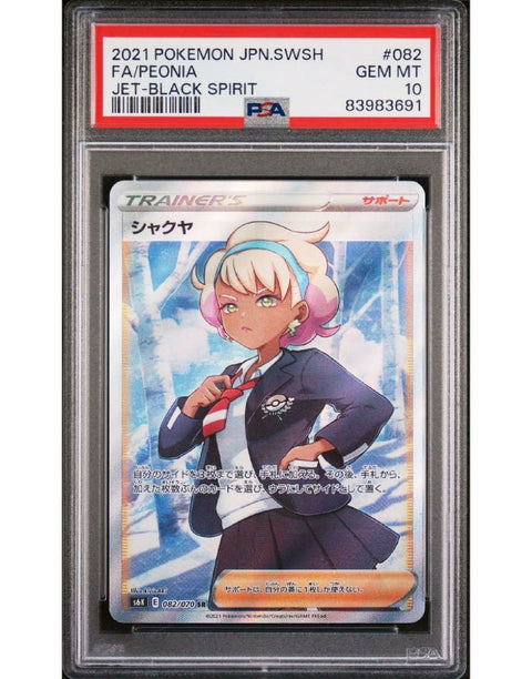 【PSA10】シャクヤ(082/070)[SR]