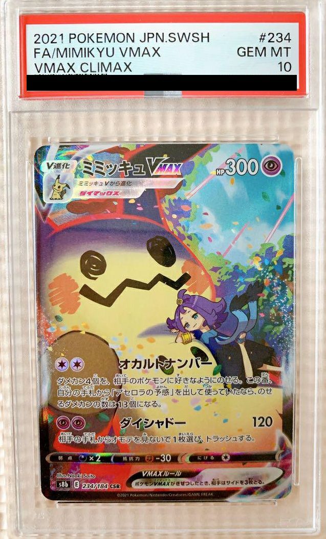 【PSA10】ミミッキュVMAX(234/184)[CSR]