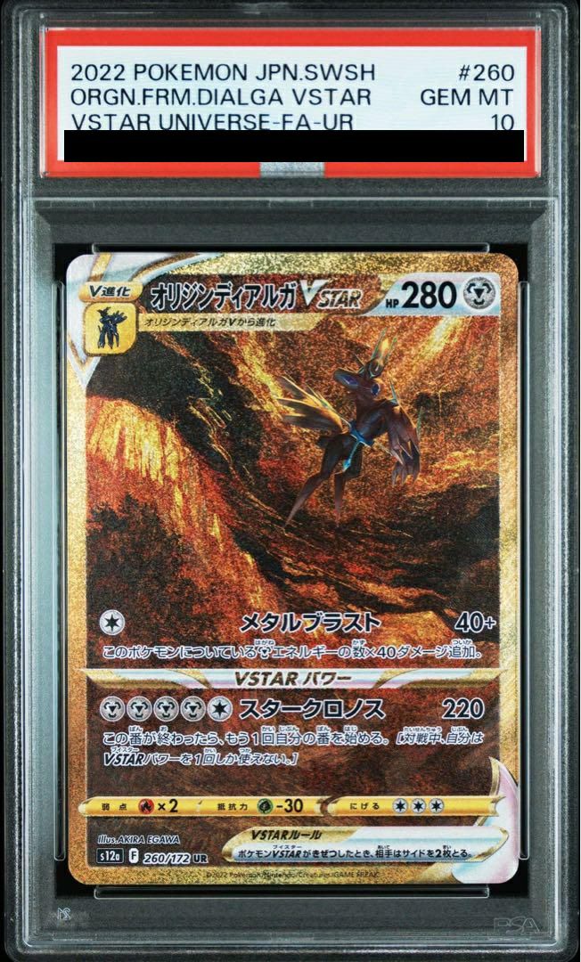 【PSA10】オリジンディアルガVSTAR(260/172)[UR]