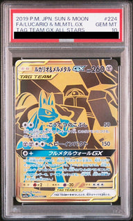 【PSA10】ルカリオ&メルメタルGX(224/173)[UR]