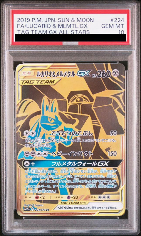 【PSA10】ルカリオ&メルメタルGX(224/173)[UR]