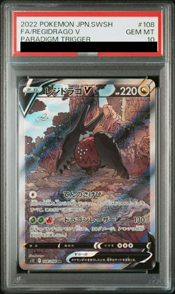 【PSA10】レジドラゴ V(108/098)[SR]