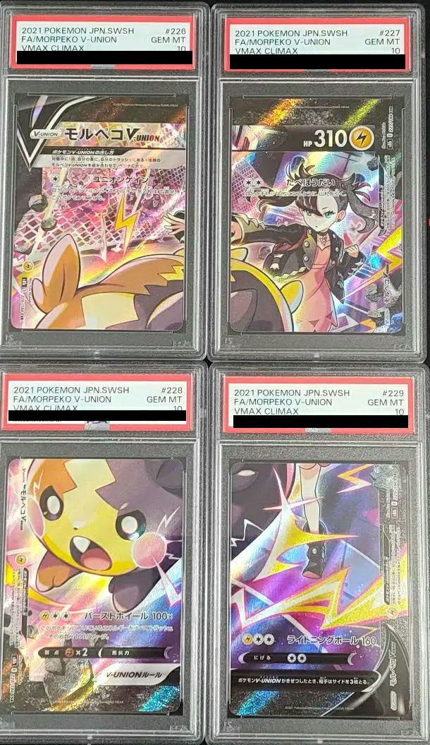 【PSA10】モルペコ V-UNION(226 /229/ 184)[CSR ]