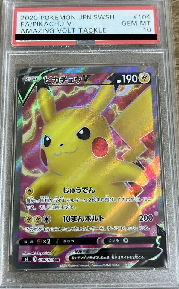 【PSA10】ピカチュウV(104/100)[SR]