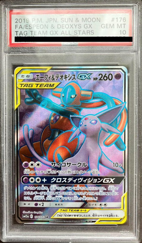 【PSA10】エーフィ&デオキシスGX(176/173)[SR]