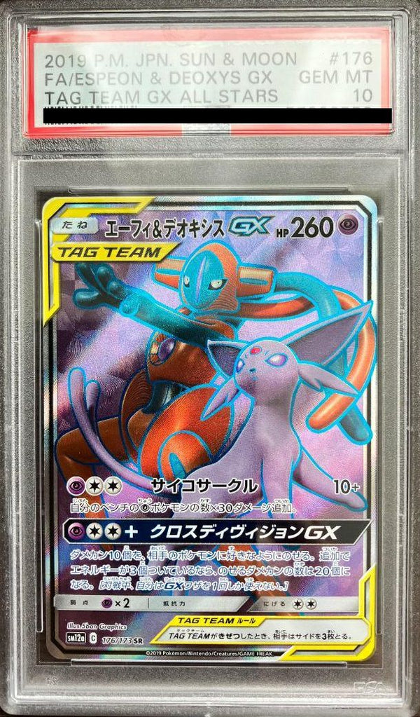 【PSA10】エーフィ&デオキシスGX(176/173)[SR]