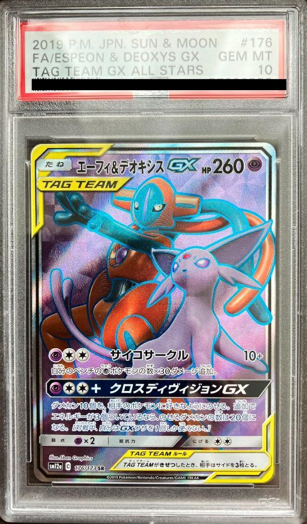 【PSA10】エーフィ&デオキシスGX(176/173)[SR]