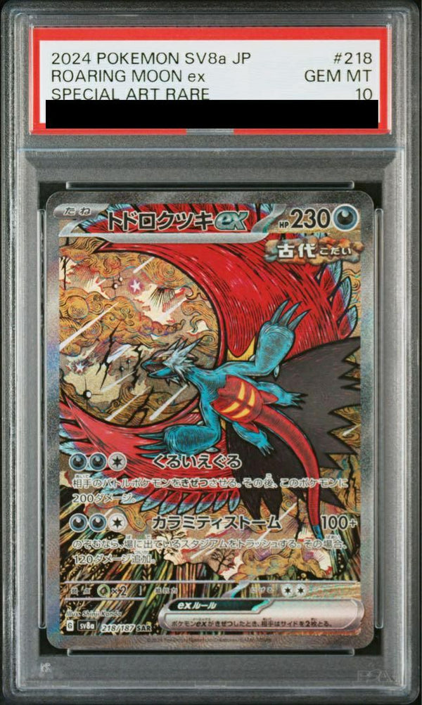 【PSA10】トドロクツキex(218/187)[SAR]